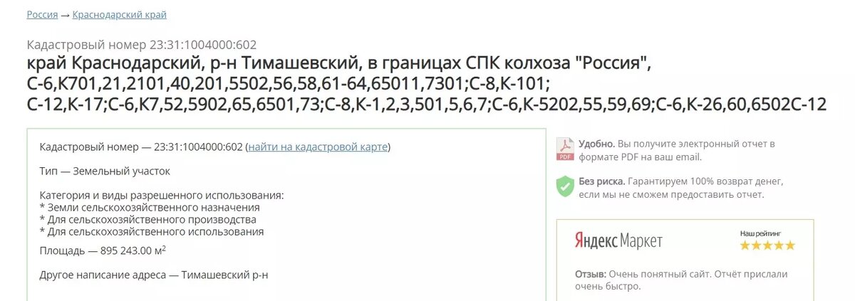 Фото: кадастровая карта