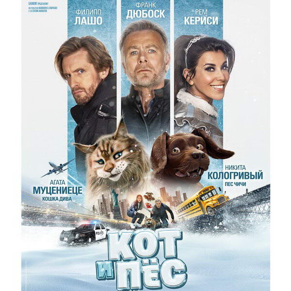     «Кот и Пес» заговорят голосами Никиты Кологривого и Агаты Муцениеце