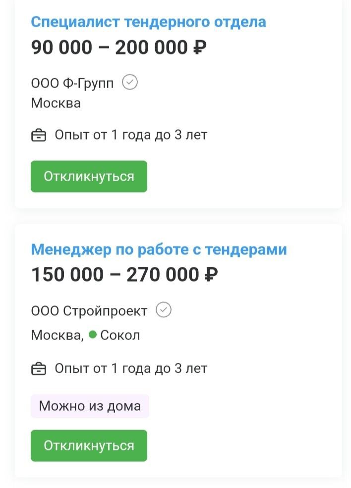 Средняя ЗП тендерного специалиста в Москве