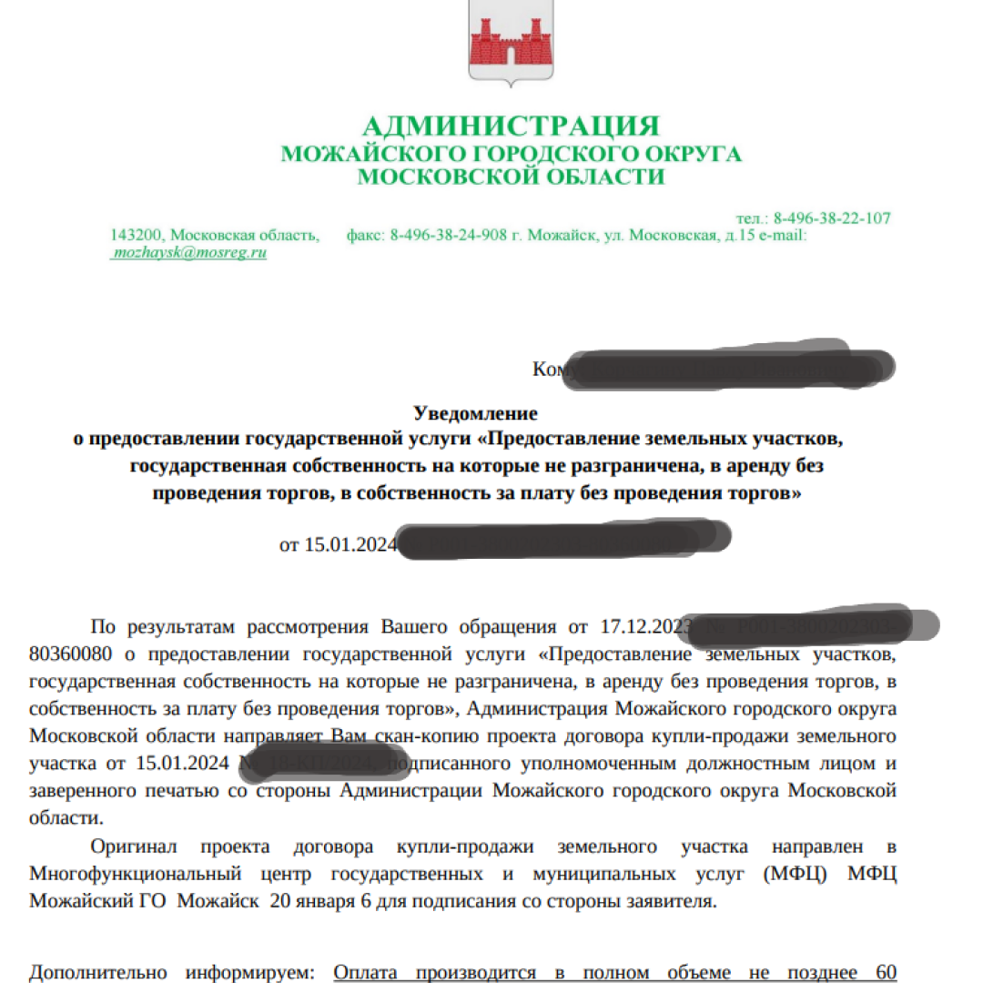 Истоия о том, как мы получили участок в собственность за плату без  проведения торгов | ЗЕМЕЛЬНЫЙ ЮРИСТ | НЕДВИЖИМОСТЬ И ЗЕМЕЛЬНОЕ ПРАВО | Дзен