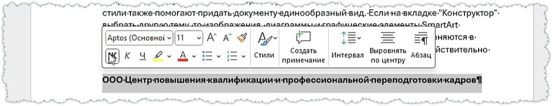 Просмотр текста в ворде