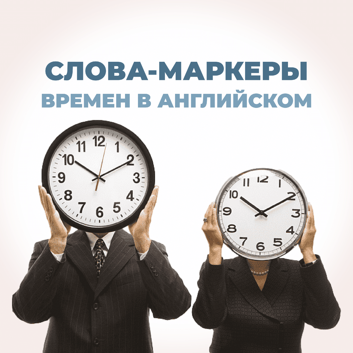 Что дает время. Человек часы. Человек с часами. Часы "аналогия"