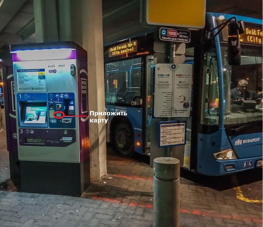 Терминал по продаже билетов в аэропорту Будапешт