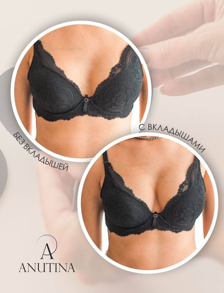 Пушап-вкладыши ANUTINA. Артикул на WB: 193580495