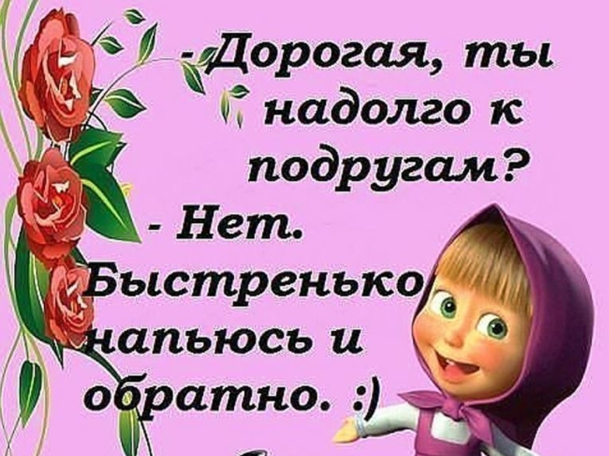 Статусы подруги смешные. Смешные картинки с надписями. Прикольные открытки с надписями. Прикольные рисунки с надписями. Веселый юмор в картинках с надписями.