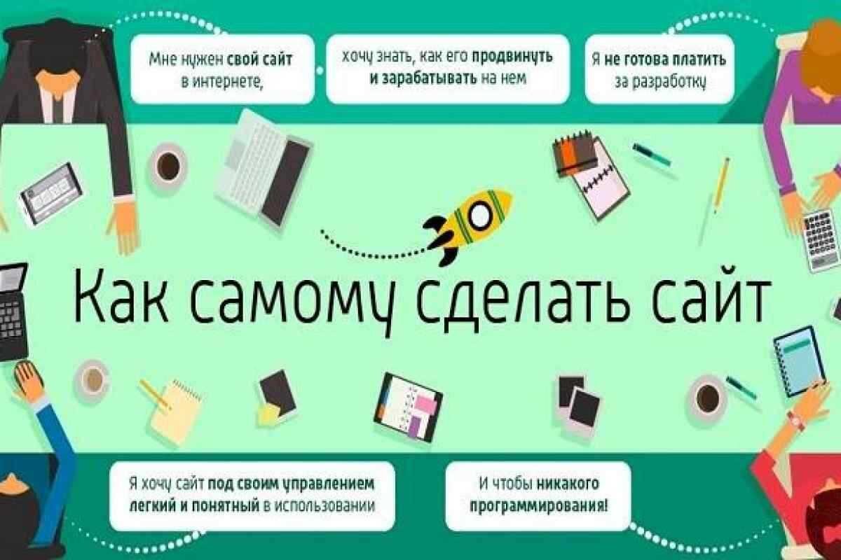 Rfr cjplfnm c. Как создать сайт самому. Создание сайта пошагово. Разработка сайта с нуля.