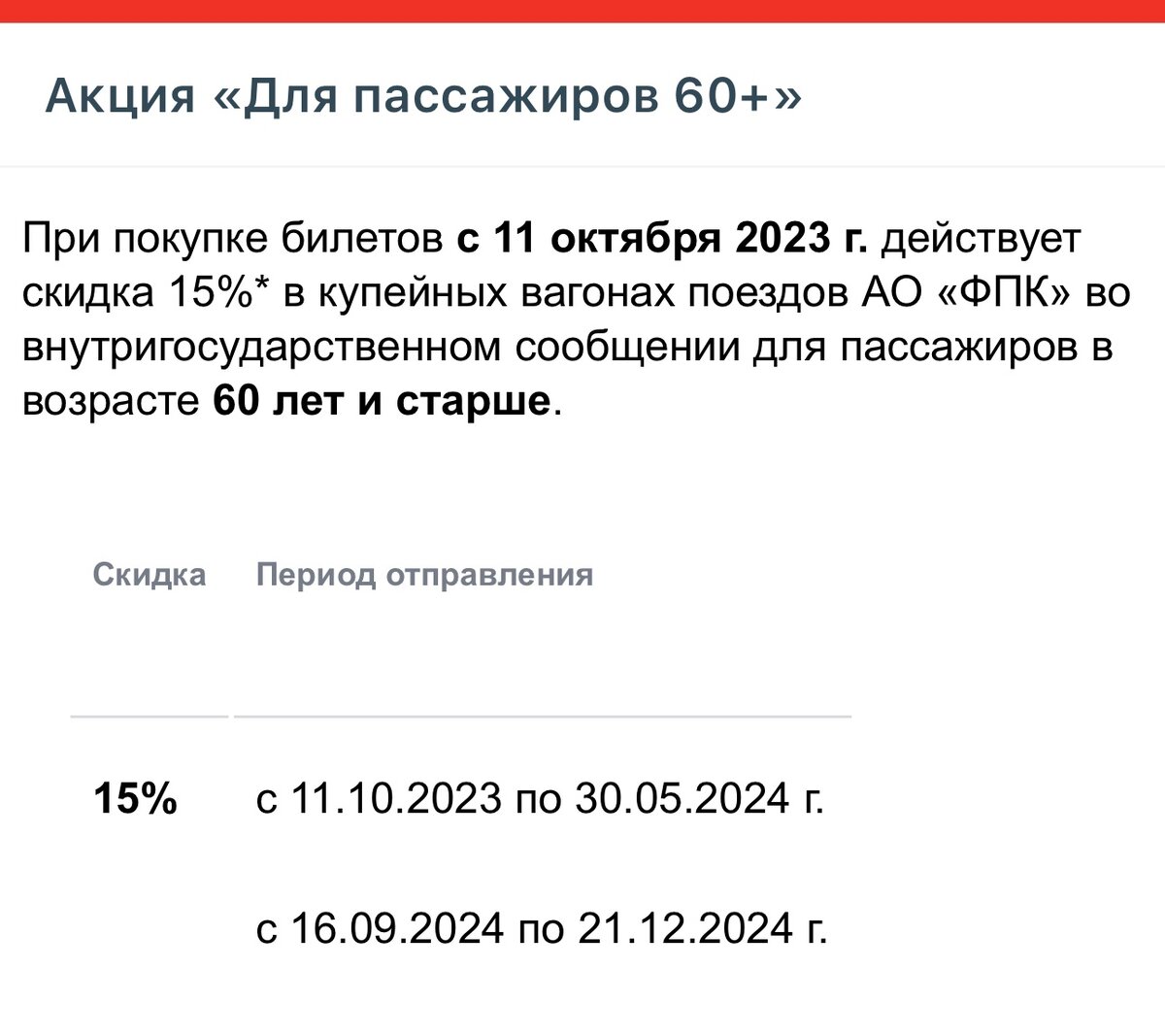 Скидки на жд билеты 2025 многодетным семьям. Скидки на жд билеты 2025 многодетным семьям. Ржд скидки многодетным. Скидки на жд билеты 2025 многодетным семьям. Скидки на жд билеты для многодетных.