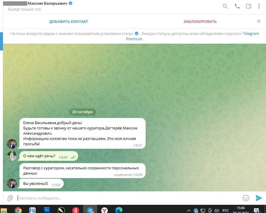 Скриншот переписки в Telegram. Обратите внимание, что злоумышленники даже потратились на "синюю галку" — Premium-статус для своего фейкового аккаунта. 