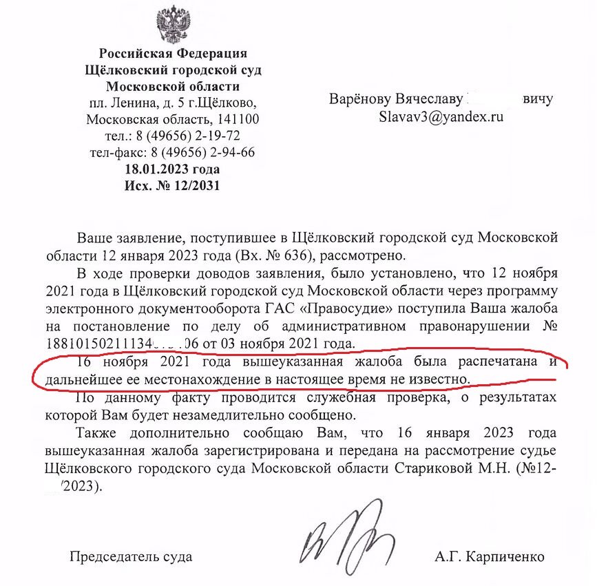 Ответ председателя суд на мое заявление об ускорении рассмотрения жалобы