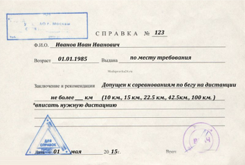 Мед. справка на 6 месяцев