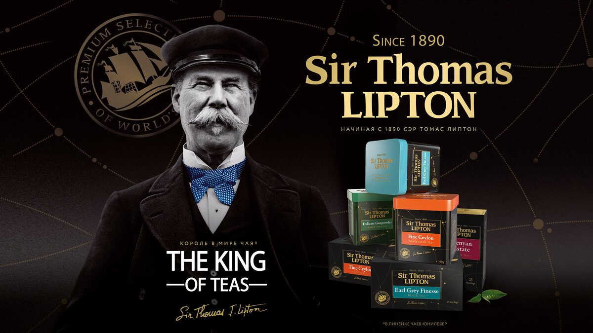 Коллекция премиального чая Sir Thomas Lipton, Источник:  https://st03.kakprosto.ru