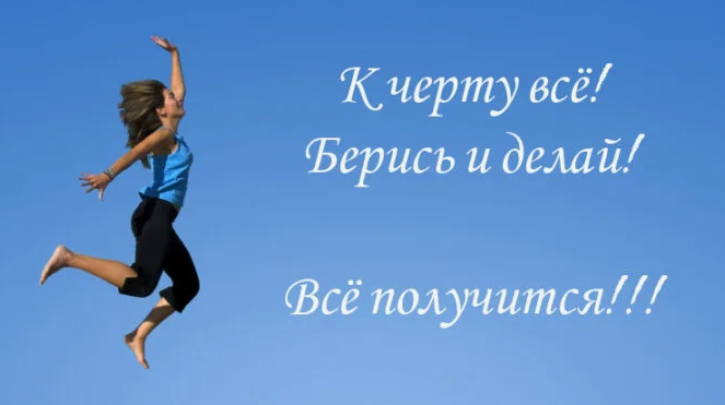 Найти работу мечты. Как найти хорошего начинай. Афоризмы на каждый день. Забавные советы на каждый день. Как найти хорошего начинай.
