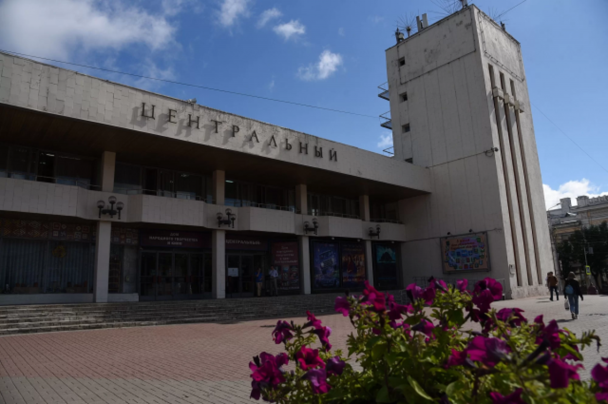    Ремонт кинотеатра «Центральный» в Калуге оценили в 1,4 млрд рублей