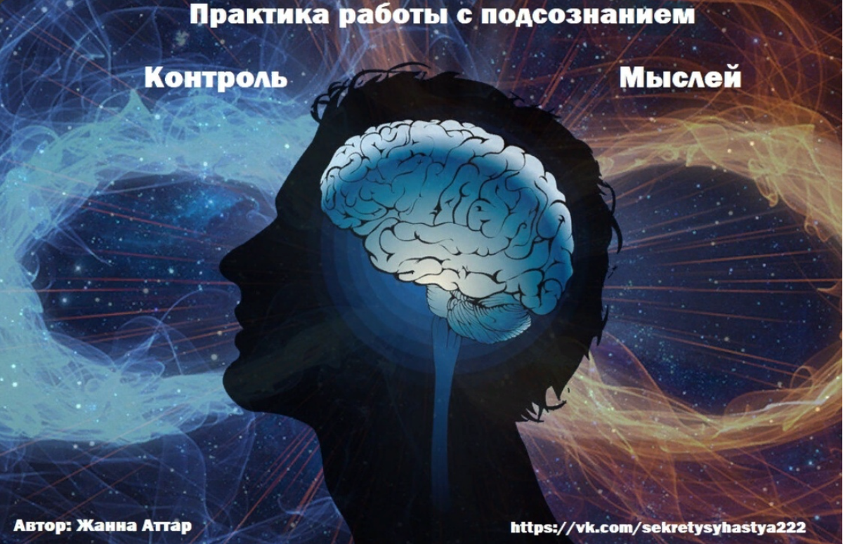 🌀 Важность мысли! Практика работы с подсознанием. | Жанна Аттар | Дзен