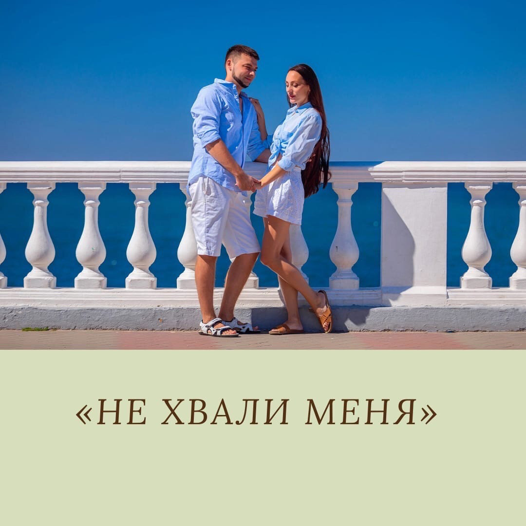 Читать книгу похвали меня. Хвали меня. похвали меня.