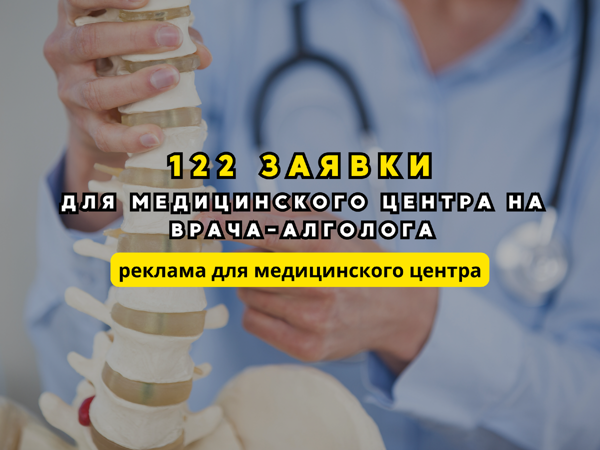 Реклама медицинского центра в Москве
