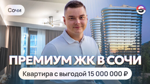 Обзор квартиры в Сочи 70 кв.метров с видом на море. На 5 000 000 рублей дешевле, чем у застройщика.