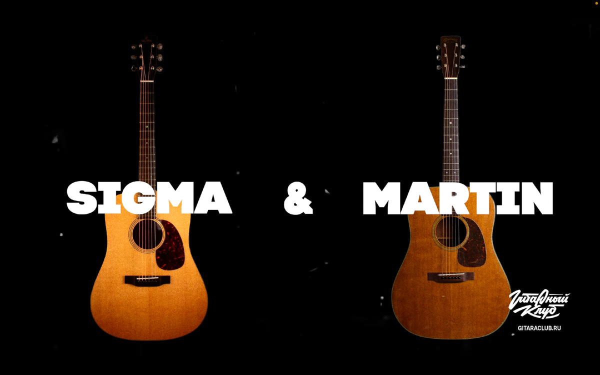 Sigma & Martin