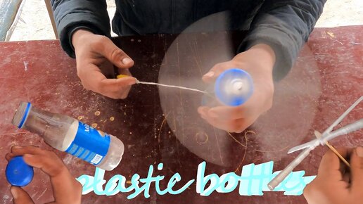 Как снять пластиковую бутылку. Не выбрасывайте пластиковые бутылки. Скрепляют бутылки пластиковые. Пластиковая бутылка с горлышком. Как снять пластиковую бутылку.
