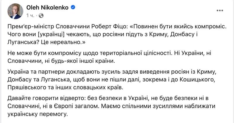    Фицо призвал Киев отказаться от части территорий ради заключения мира