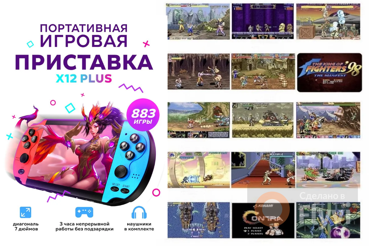 Реклама продавцов портативных игровых консолей с ретро-играми из Китая