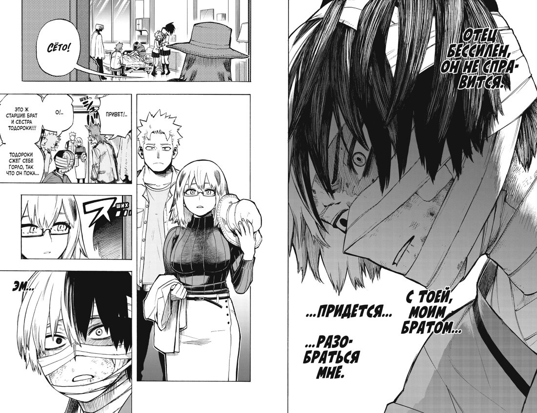 Разворот из манги Кохэя Хорикоси «Моя геройская академия 16. Книги 31–32: Идзуку Мидория и Тосинори Яги & THE NEXT» (перевод Антона Ковтуненко) © ООО «Издательская Группа «Азбука-Аттикус»