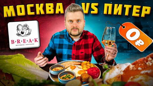 БЕСПЛАТНОЕ вино / Каша с КАЛЬМАРОМ vs Фишролл с СУДАКОМ / Самый БОЛЬШОЙ в мире фестиваль BreakFest