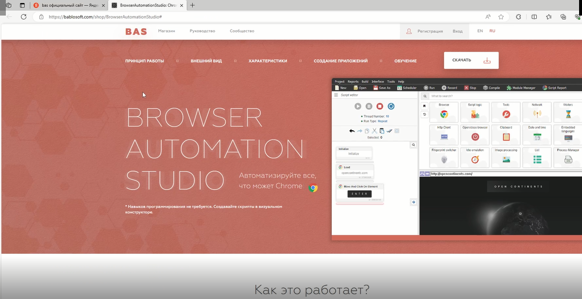 Browser automatic Browser automatic