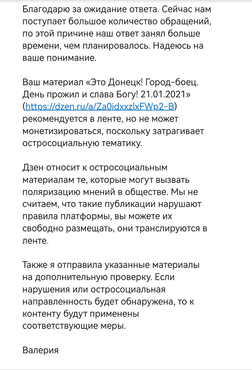 Модератор Валерия считает, что я поляризирую мнение, когда соболезную  Донецку | Лёлька из Крыма. Про жизнь | Дзен