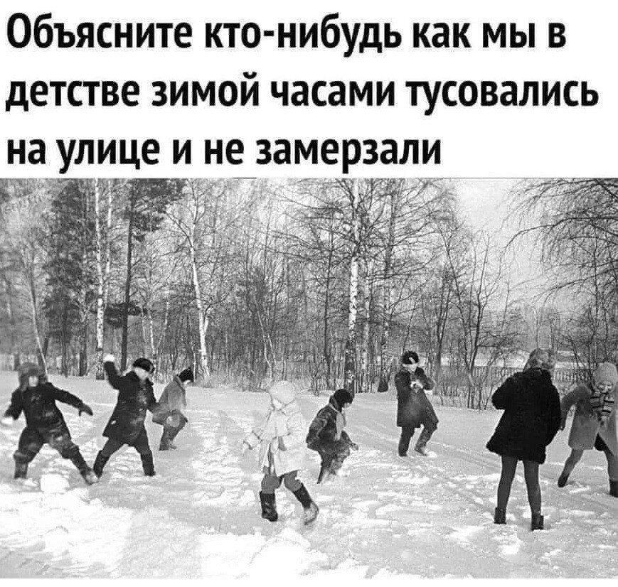 И представляешь что гуляешь в. Советское детство зима. Советское детство зимой. Советское детство с надписями. Наше детство.