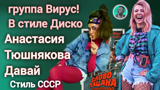 музыка вирус в стиле диско. группа вирус в стиле диско. вирус ириска в стиле диско. группа вирус в стиле диско. группа вирус 2020.