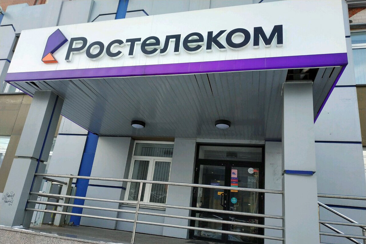 Номер ростелекома челябинск. Ростелеком. Ростелеком вывеска. Ростелеком фото. Ростелеком Челябинск.