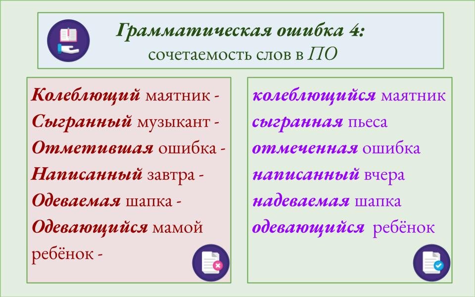 Исправлявший ошибки какое причастие. Исправлявший ошибки какое причастие. Ошибки в образовании деепричастий. Классификация грамматических и речевых ошибок. Исправлявший ошибки какое причастие.