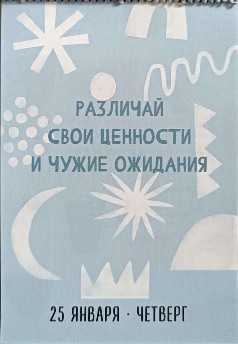 Лист из мотивационного календаря целиком 