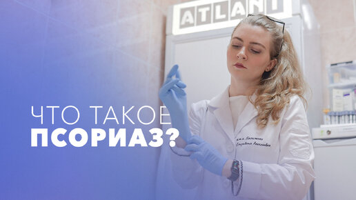 Псориаз. Когда обратиться к ревматологу?