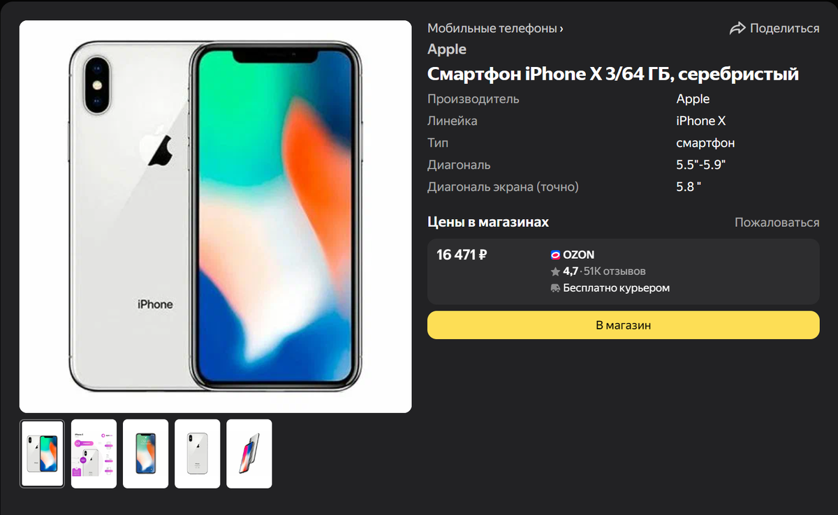 Дешевый iPhone 10,стоит ли покупать в 2024? | Run Divice | Дзен