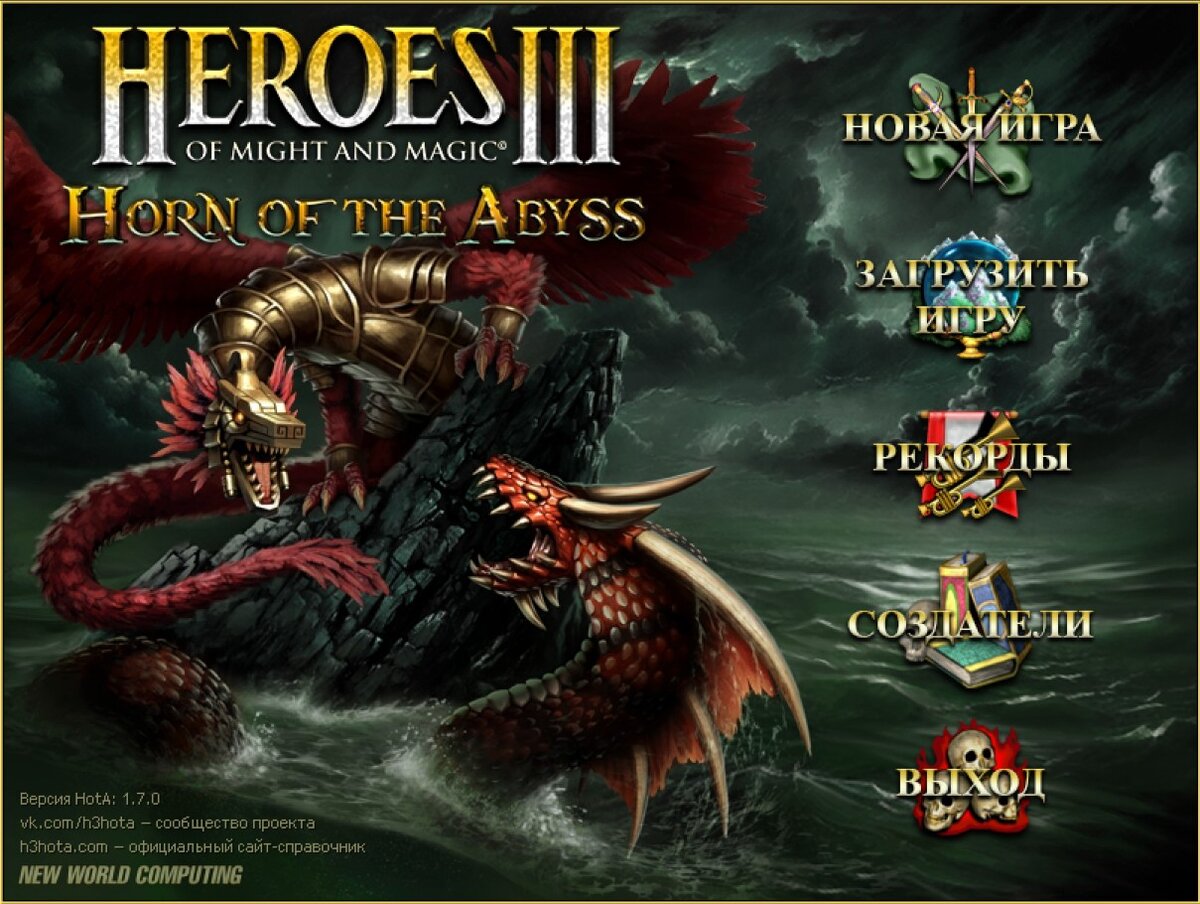 Heroes of Might and Magic III - Horn of the Abyss (Фабрика) | Kirillkrm |  Дзен