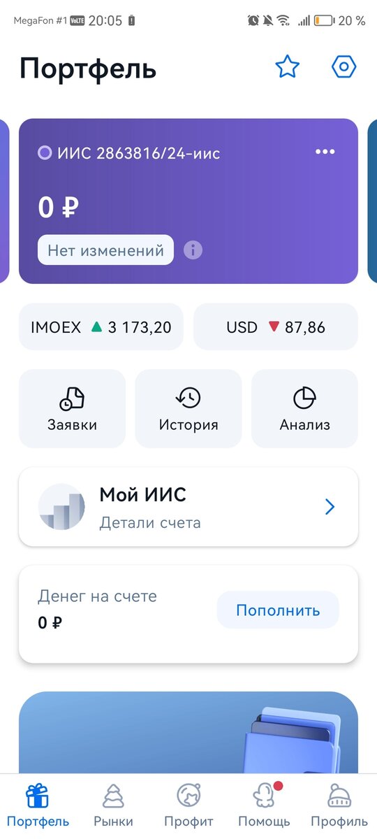 Скрин шот из личного кабинета БКС-Инвестиции