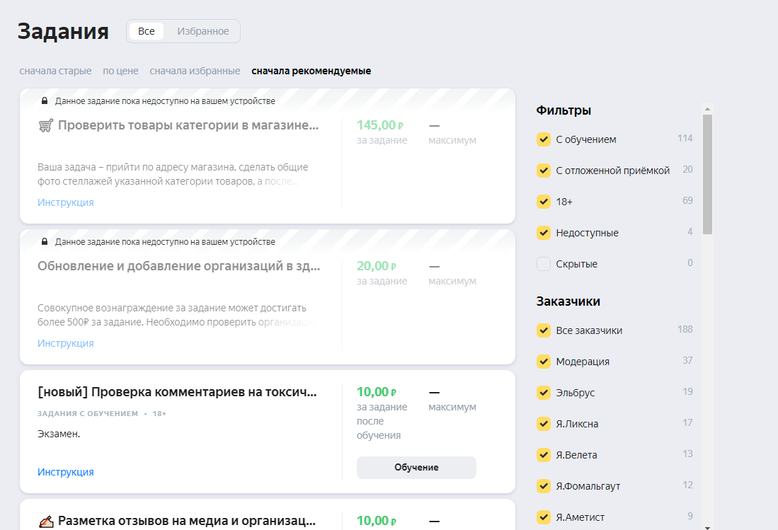 Картинка с заданиями яндекса