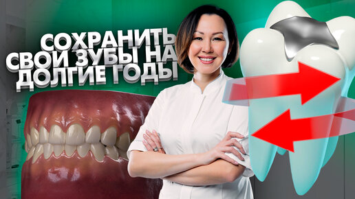 Как сохранить зубы здоровыми на долгие годы?