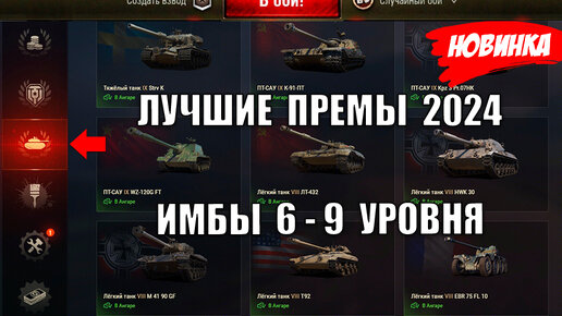 мир танков коды на декабрь 2023 года. ис-3а сапсан wot. леста world of tanks. мир танков коды на декабрь 2023 года. бонус код ворлд оф танк блиц.