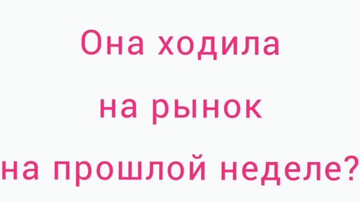 🔴 ТРЕНАЖЕР🔴 ПРОВЕРЬТЕ СЕБЯ! ☝АНГЛИЙСКИЙ ЯЗЫК С НУЛЯ | ГРАММАТИКА | УПРАЖНЕНИЕ 50