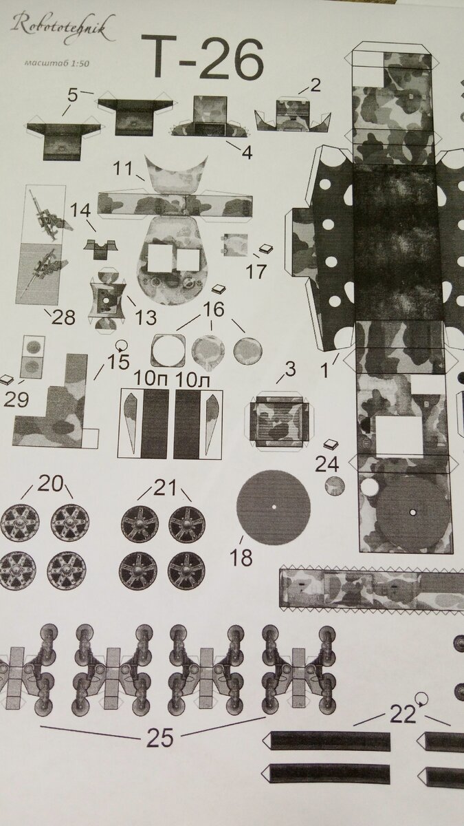 Развертка Модели из бумаги Т-26 в масштабе 1 к 50. Личное фото январь 2024