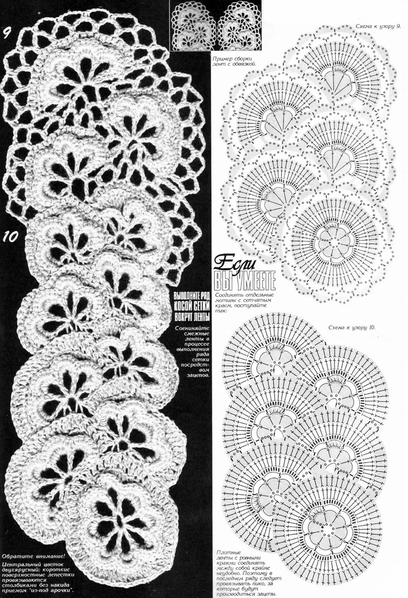 *Ленточное кружево (схемы)