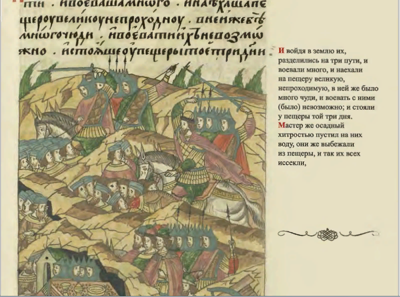 летописный свод законов