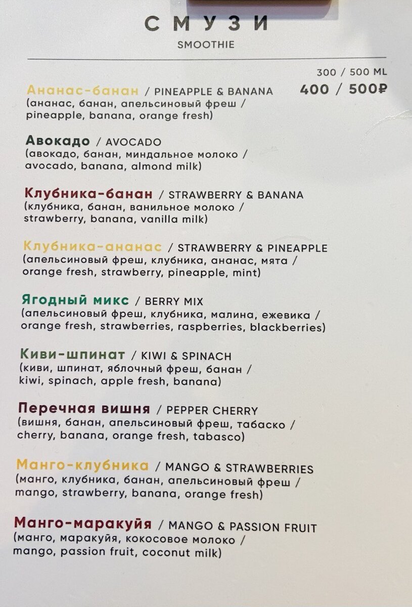 В меню смузи представлены самые разнообразные