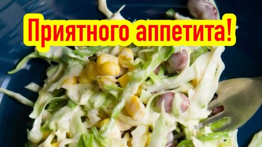 Вкусный салат на скорую руку. Салаты на каждый день. Вкусный салатик на скорую руку. Лёгкий салат на скорую руку. Летние салаты на день рождения.