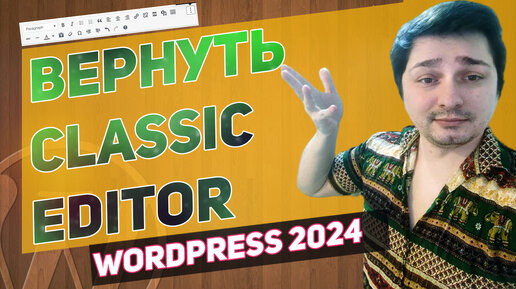   classic editor  Wordpress 2024 -   Wordpress         