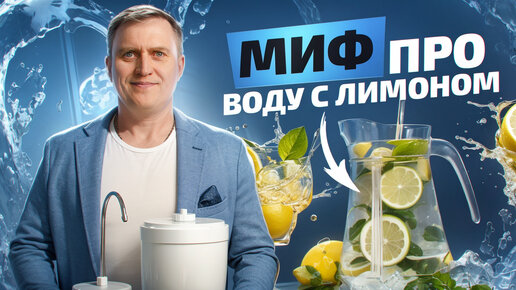 Вода с лимоном помогает ПОХУДЕТЬ? Правда или миф?