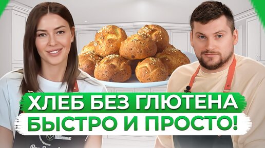 Самые ПОЛЕЗНЫЕ булочки за ПАРУ минут! / Рецепт домашних нутовых булочек